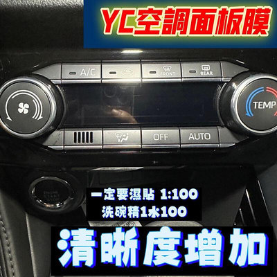 台灣現貨FS YARIS CROSS 專用 空調 面板 膜 冷氣 靜電吸附 保護膜 保護貼 YC 周邊 配件 202