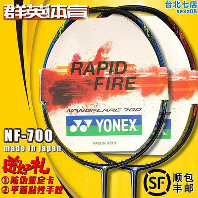 新款yonex尤尼克斯yy羽毛球拍單拍nf700疾光超輕快速度進攻型