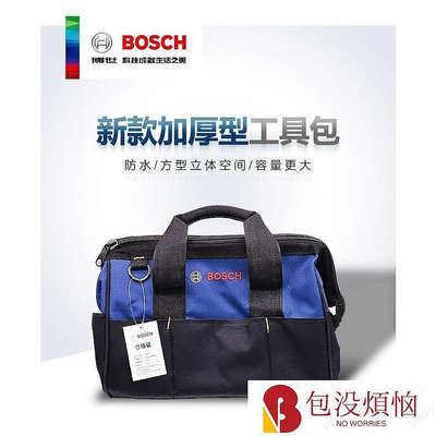 台灣bosch博世工具手電鑽五金工具多功能包收納手提式工具包-包沒煩惱