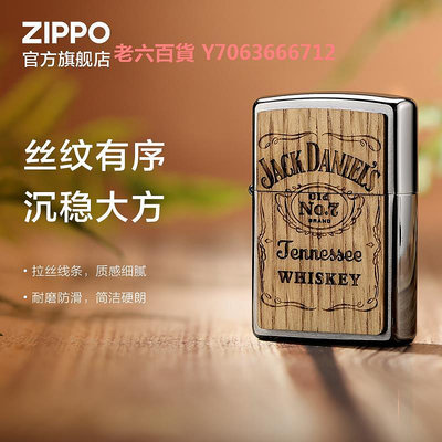 精品ZIPPO之寶Jack Daniel聯名款—橡木之味煤油防風打火機