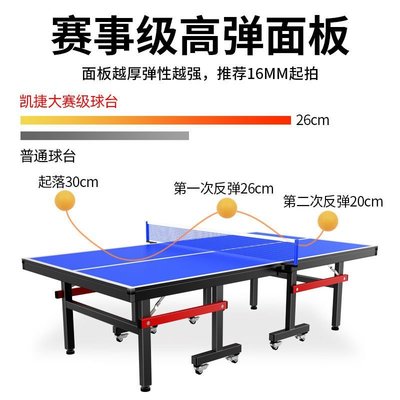 促銷 凱捷乒乓球桌室內標準家用可折疊移動乒乓球臺比賽訓練兵乓球臺桌可開發票