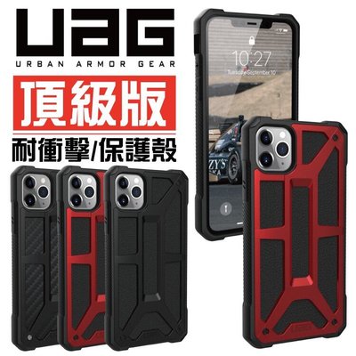 UAG 台灣公司貨 iphone11/pro MAX 頂級版 保護殼 手機殼