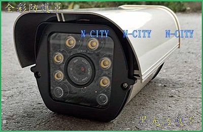 N-CITY台灣制200萬像素星光級(黑光夜視全彩)TVI/AHD暖光防護罩攝影機(UTC)(STAR25)效果最優