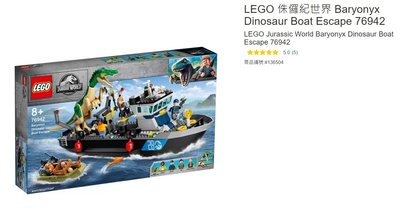 購Happy~LEGO 侏儸紀世界 Baryonyx 76942 #136504