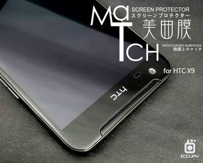 附免費代貼卡【滿版】美曲膜亮面螢幕保護貼，附鏡頭貼 (2片裝)，HTC X9 美曲三代 正面 適用