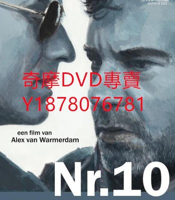 DVD 2020年 第十號/Nr. 10 電影