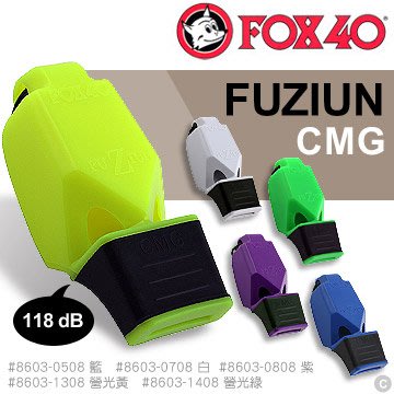 【IUHT】FOX 40 FUZIUN CMG哨子(附繫繩)單色單顆售