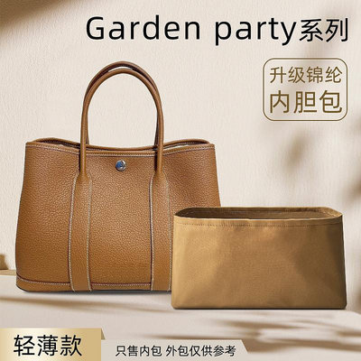 適用愛馬仕garden party內膽包尼龍花園包30 36內膽袋撐形收納包*心願特價