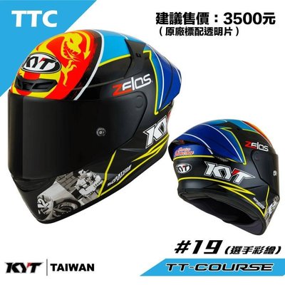 《JAP》KYT TT-COURS TTC #19 選手彩繪 金屬排齒扣 安全帽📌可折價200元