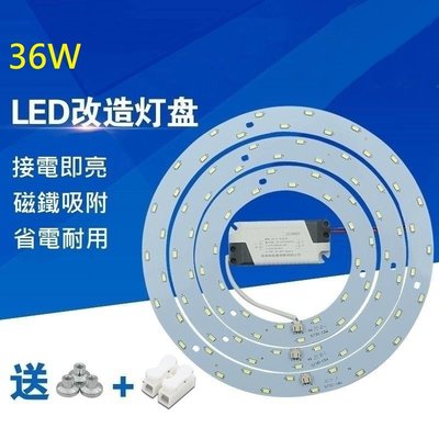 LED 吸頂燈 風扇燈 圓型燈管改造燈板套件 圓形光源貼片 5730 led燈盤 110V  36W 白光 黃光