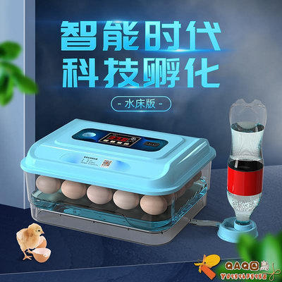 孵化器小型家用迷你水床孵化機全自動智能孵蛋器小雞鴨鵝蛋孵化箱-QAQ囚鳥