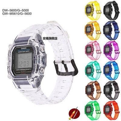 【熱賣下殺價】TPU樹脂錶殼錶帶 卡西歐GShock DW5600 GWM5610 M5600 GLX5600更換腕帶錶