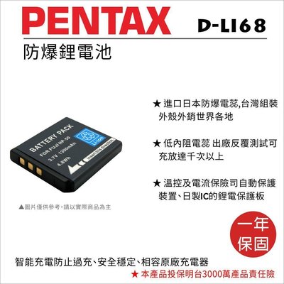 【數位小熊】FOR PENTAX D-LI68 FNP50 鋰電池 OPTIO S10 VS20 S12 Q Q10