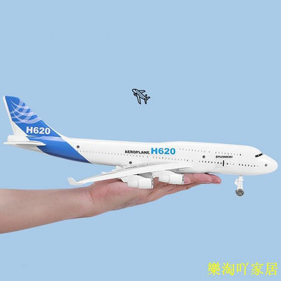 空中客車 H620 模型大型兒童乘客飛機 / 聲光組裝玩具【滿599免運】