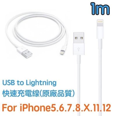Lightning 傳輸線 快速充電線 for iPhone8 7 6 5 X 11 12 Pro Xs Max XR