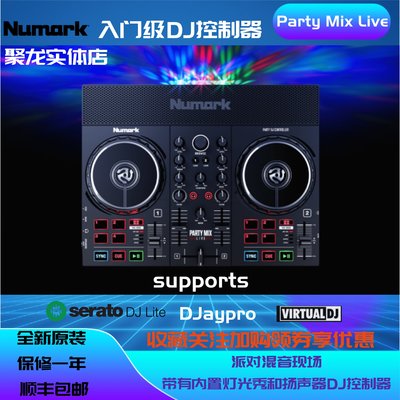免運新款露瑪Numark Party Mix Live數碼DJ控制器打碟機內置音響 燈光-云邊小鋪