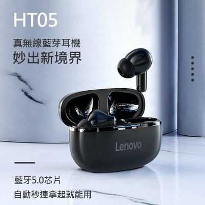 公司貨 台灣保固 Lenovo 聯想 HT05 入耳式耳機