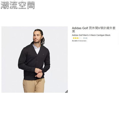 購Happy~Adidas Golf 男休閒V領針織外套 #135532-潮流空間