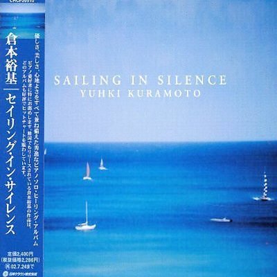 音樂居士新店#倉本裕基 Yuhki Kuramoto - Sailing In Silence 在沉靜中航行#CD專輯