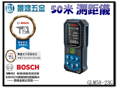 (景鴻) 公司貨 BOSCH GLM50-23G 綠光 雷射測距儀 50米 測距儀 測量儀 50M 非藍牙款 含稅價