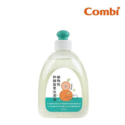 ☘ 板橋統一婦幼百貨 ☘  Combi 植物性奶瓶蔬果洗潔液300ml
