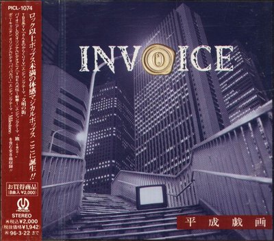 K - INVOICE - 平成戯画 - 日版 1994 - NEW