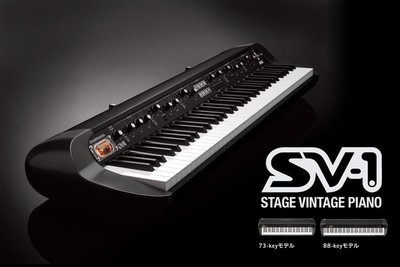 【金聲樂器】KORG SV-1 88 鍵 BK 舞台經典鋼琴 88 鍵 黑色 SV1