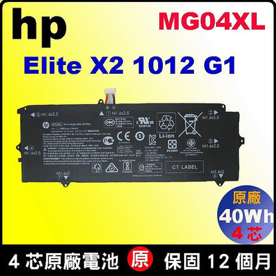 台北現場拆換 HP 原廠 電池 MG04XL HSTNN-DB7F Elite X2 1012G1