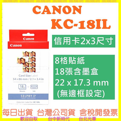 現貨開發票 CANON KC-18IL (信用卡2x3尺寸) 8格貼紙18張含墨盒KC18IL 需搭配CP400紙匣使用
