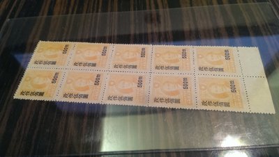 （常台6）國父像農作物一版限台灣省貼用改值郵票500元十枚