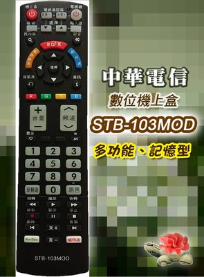 全新適用中華電信MOD機上盒遙控器MRC-20/30/32/33 MRC-41 MRC-42 MRC-25/28 121