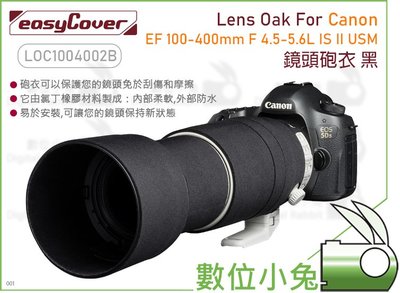 數位小兔【easyCover Canon EF 100-400mm F 4.5-5.6L IS II USM】鏡頭保護套