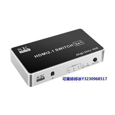轉換器賽基HDMI2.1版 三進一出3進1出高清切換器2K144hz 4K120hz 8K60hz高刷音頻同步分線器PS