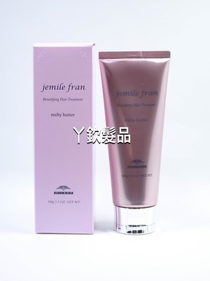 （華明）哥德式 Jemile Fran系列 蜜蜜乳 100g 免沖洗護髮