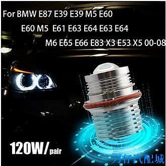 刀仔汽配城適用于 BMW X3 X5 E39 E66 E53 E60 E65 120W 白光 CREE寶馬天使眼日行燈燈泡