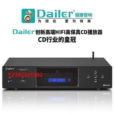 DVD播放機DAILER發燒級CD機純音頻USB高保真無損音樂播放器HiFi功放機音箱