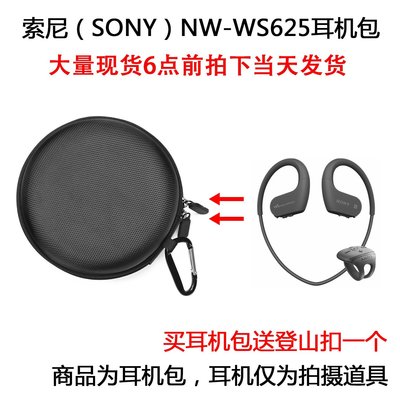 特賣-耳機包 音箱包收納盒適用于索尼SONY NW-WS625耳機包保護包便攜收納盒
