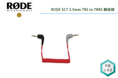 《視冠》現貨 RODE SC7 3.5mm TRS to TRRS 轉接線 (RDSC7) 公司貨
