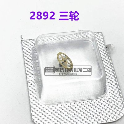 熱銷 手表配件 國產2892機芯散件 ETA2892機芯三輪修表零件 維修散件