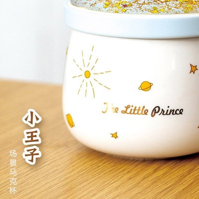 【熱銷精選】小王子正品周邊陶瓷馬克杯玫瑰星球場景牛奶杯子送女友生日禮物