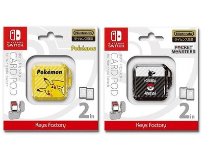 全新現貨 SWITCH NS/3DS周邊 Keys Factory 卡夾收納盒 2入卡帶盒 精靈寶可夢款【歡樂屋】