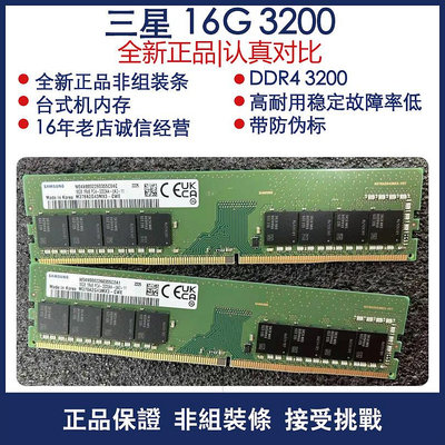 三星 16G 32G  DDR4 3200 原廠 原裝 桌機機記憶體