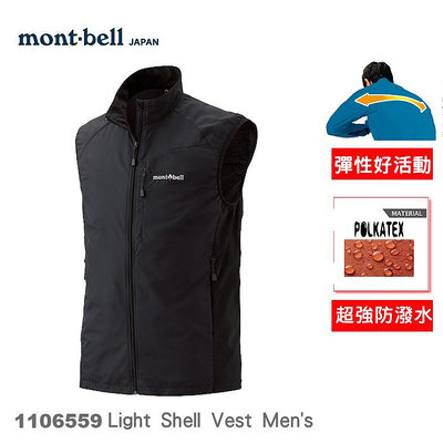 【速捷戶外】日本 mont-bell 1106559 LIGHT SHELL 男防潑水彈性保暖防風背心(黑),登山,健行,機車族