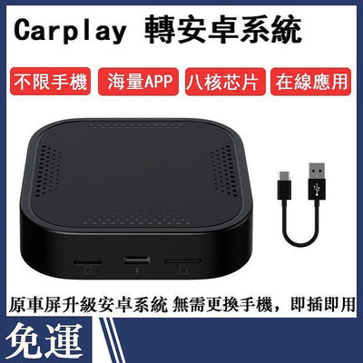Carplay轉安卓系統 Carlinkit Tbox 高通八核心隨插即用分屏手機投屏模塊適用各車系y5869