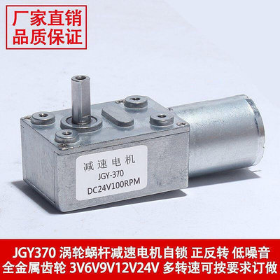 JGY370大扭矩馬達自鎖力強輪渦輪蝸杆24v直流減速電機12V低速電機