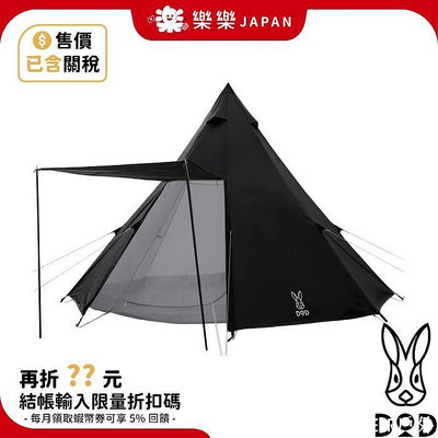 BEAR戶外聯盟日本 DOD  8人用 印地安帳 露營 戶外 營舞者 登山 帳篷  T8-200  售價已含關稅