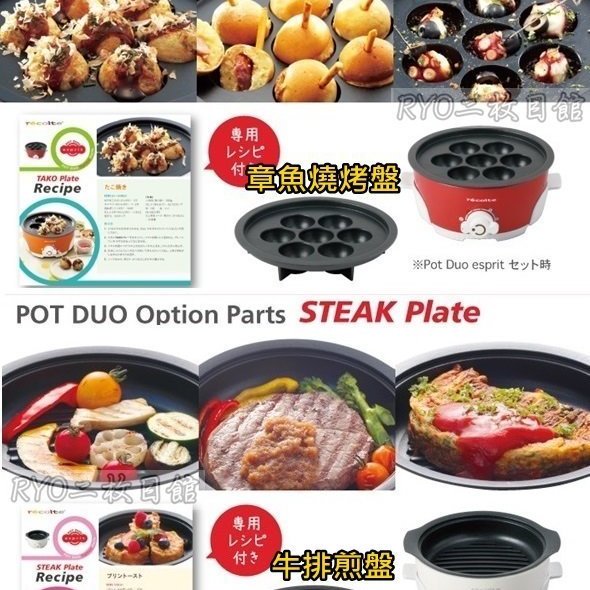 Recolte日本麗克特fete調理鍋專用牛排烤盤選購單身貴族鍋rpd 2 Pot Duo Esprit Yahoo奇摩拍賣