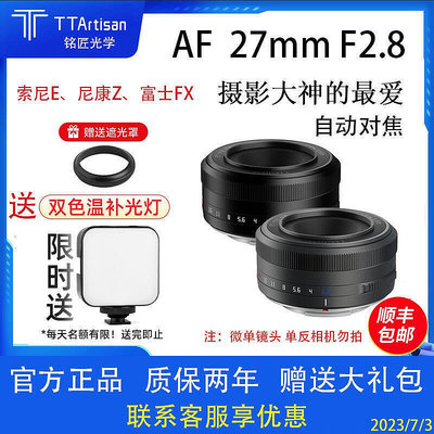 【現貨】 光學27MM F2.8自動對焦鏡頭 適用尼康Z50富士XT3索尼E微單定焦    全臺最大的網