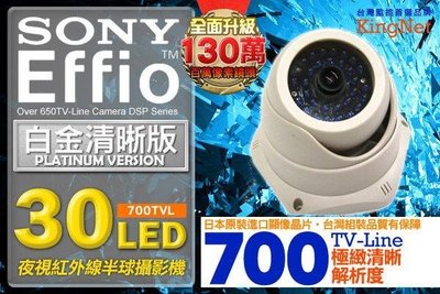 【RnE】高畫質 700TVL 超清晰夜視 30LED 半球攝影機 SONY大廠出品 攝影機 監視器 監控錄影機