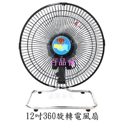 【百品會】 🔥 【涼風爽】🔥12吋 外旋360度風扇 五葉片 塑膠扇葉 涼風扇 立扇 風扇 電扇 循環扇 TY-12360U
